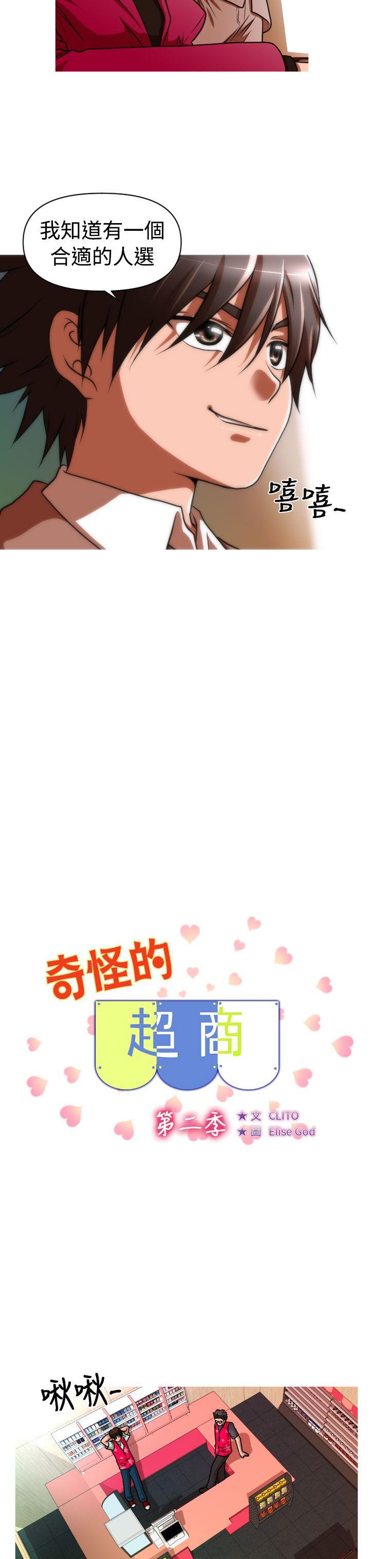 奇怪的超商[抖漫]韩漫全集-奇怪的超商-第2季 第2話无删减无遮挡章节图片 