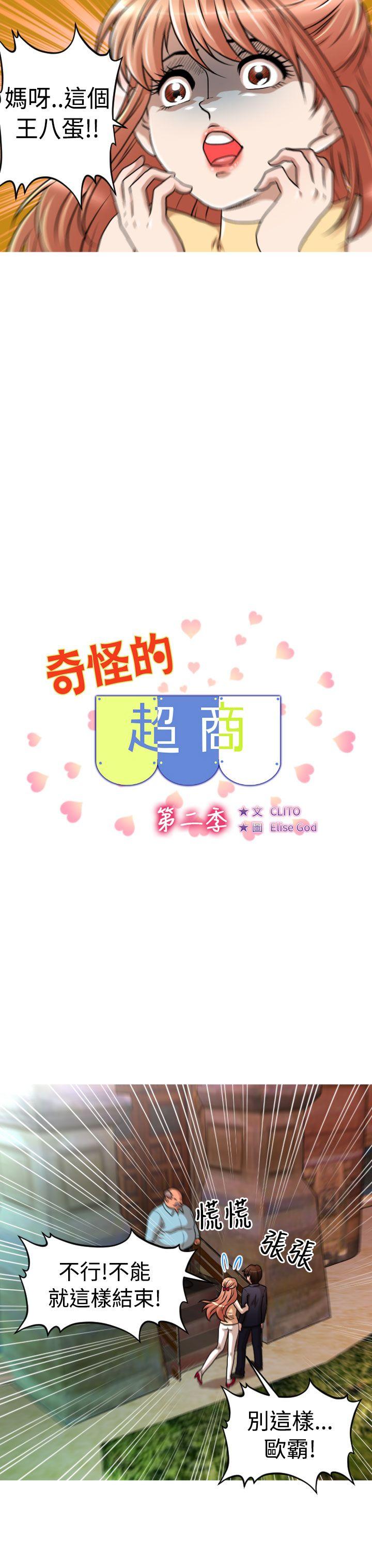 奇怪的超商[抖漫]韩漫全集-奇怪的超商-第2季 第5話无删减无遮挡章节图片 