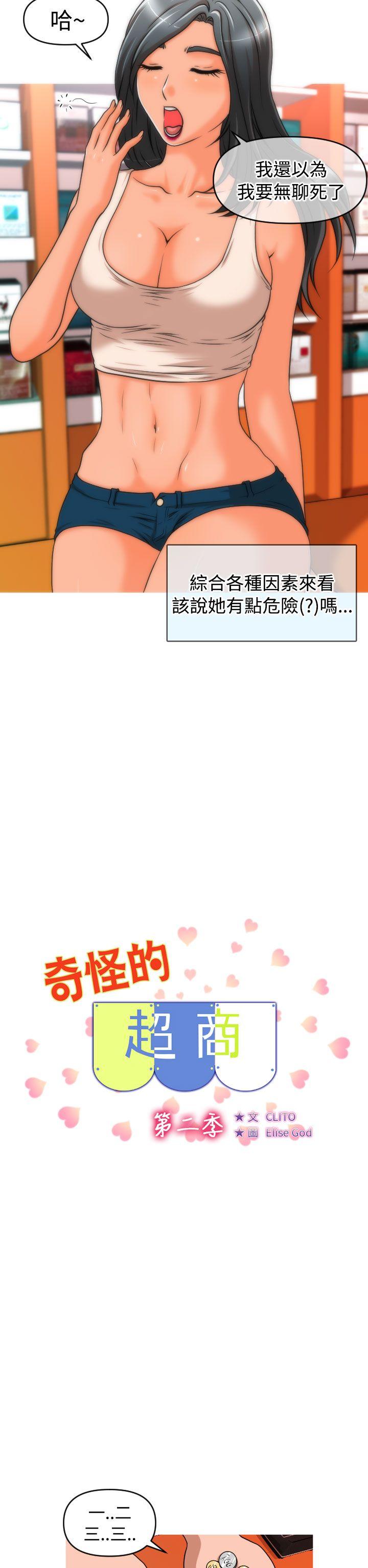 奇怪的超商[抖漫]韩漫全集-奇怪的超商-第2季 第6話无删减无遮挡章节图片 