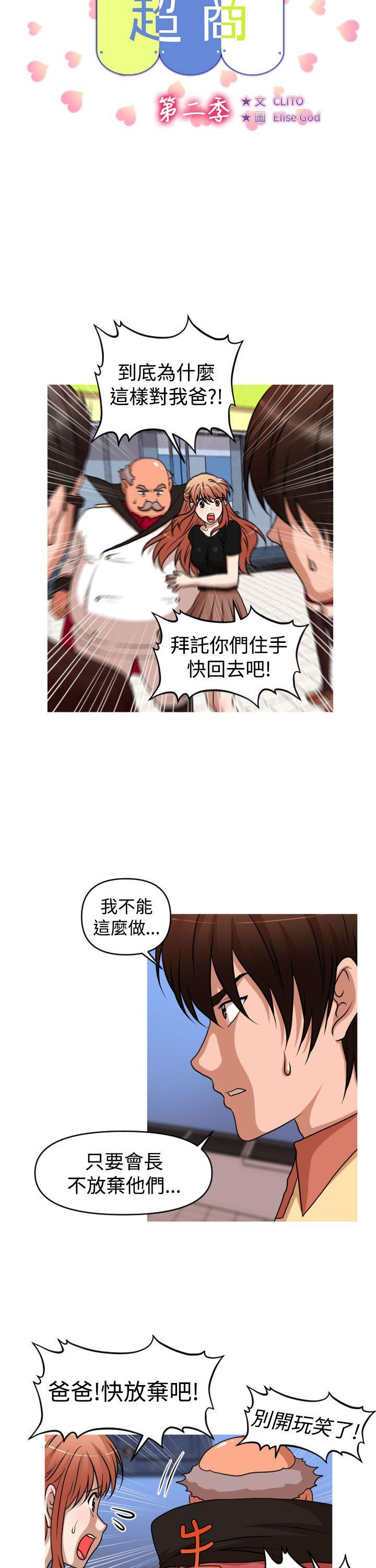 奇怪的超商[抖漫]韩漫全集-奇怪的超商-第2季 第14話无删减无遮挡章节图片 