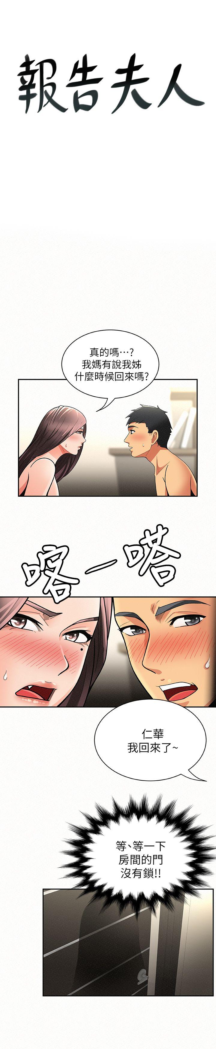 报告夫人[抖漫]韩漫全集-報告夫人-第7話-讓姊姊也成為共犯无删减无遮挡章节图片 