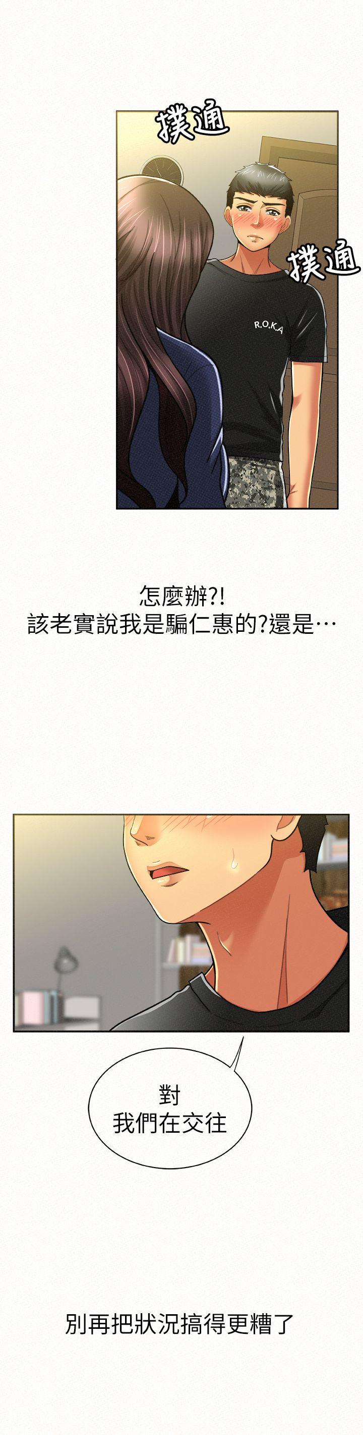 报告夫人[抖漫]韩漫全集-報告夫人-第12話-其哲，你跟我女兒是什麼關係无删减无遮挡章节图片 