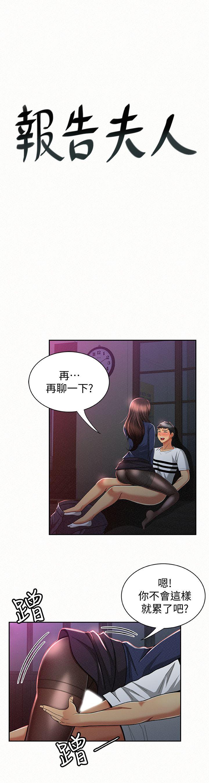 报告夫人[抖漫]韩漫全集-報告夫人-第20話-你跟仁惠進展到哪裡了无删减无遮挡章节图片 