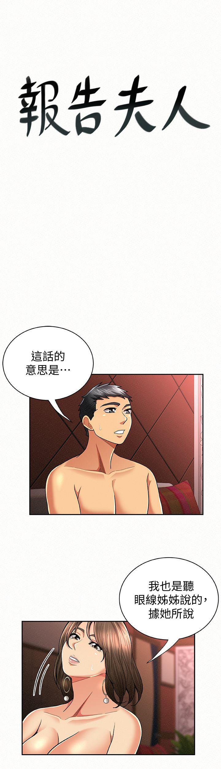 报告夫人[抖漫]韩漫全集-報告夫人-第28話-終於揭露的前因後果无删减无遮挡章节图片 