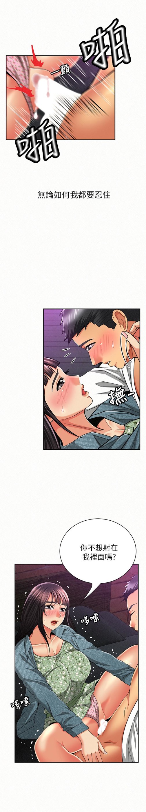 报告夫人[抖漫]韩漫全集-報告夫人-第37話-盡情射在我體內…!无删减无遮挡章节图片 