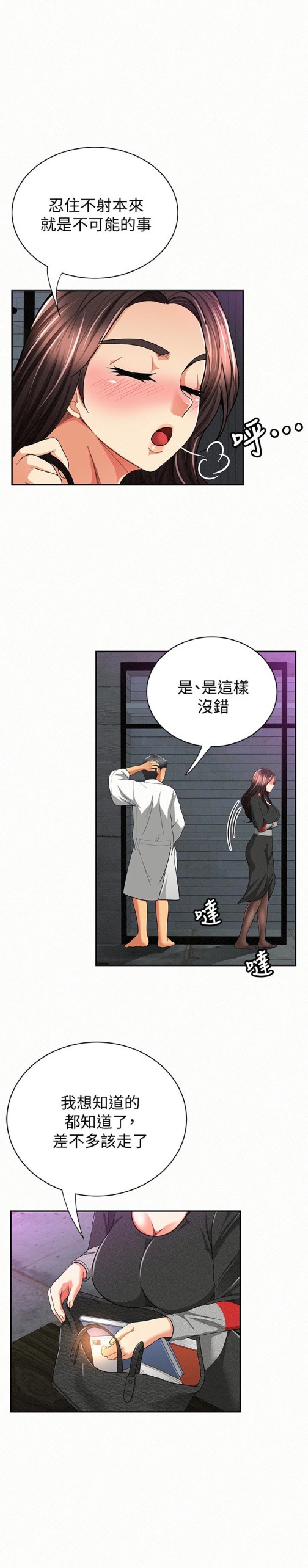 报告夫人[抖漫]韩漫全集-報告夫人-第37話-盡情射在我體內…!无删减无遮挡章节图片 