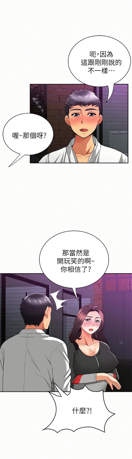 报告夫人[抖漫]韩漫全集-報告夫人-第37話-盡情射在我體內…!无删减无遮挡章节图片 