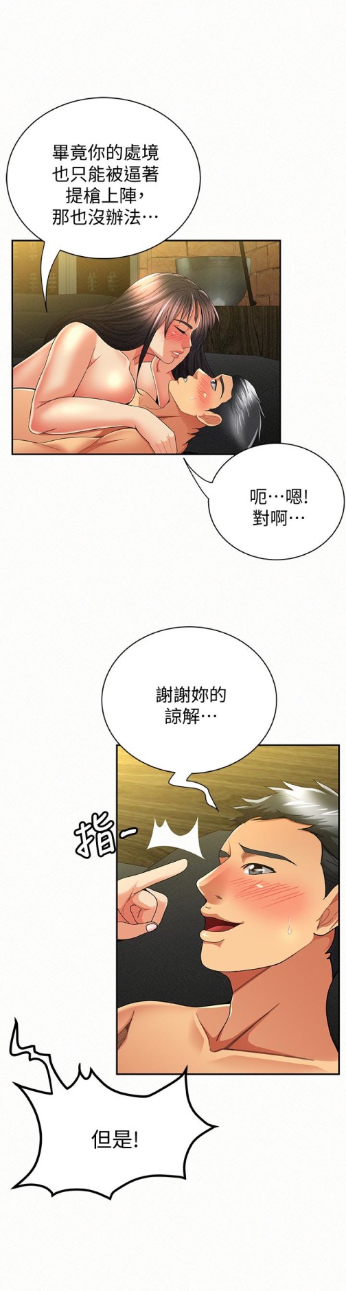 报告夫人[抖漫]韩漫全集-報告夫人-第39話-夫人房間傳出的呻吟聲无删减无遮挡章节图片 