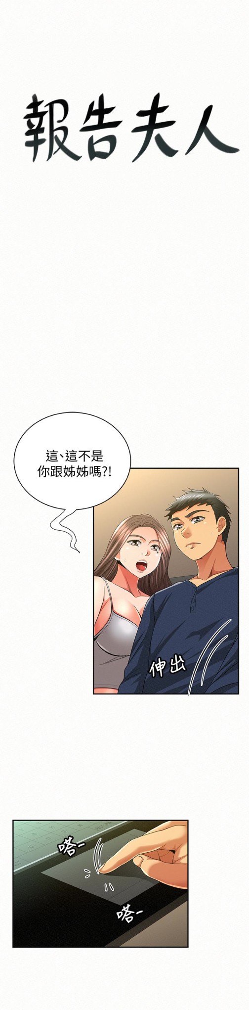 报告夫人[抖漫]韩漫全集-報告夫人-第40話-最後來一炮吧无删减无遮挡章节图片 
