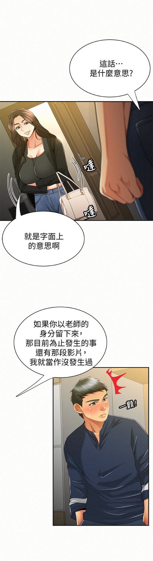 报告夫人[抖漫]韩漫全集-報告夫人-第40話-最後來一炮吧无删减无遮挡章节图片 
