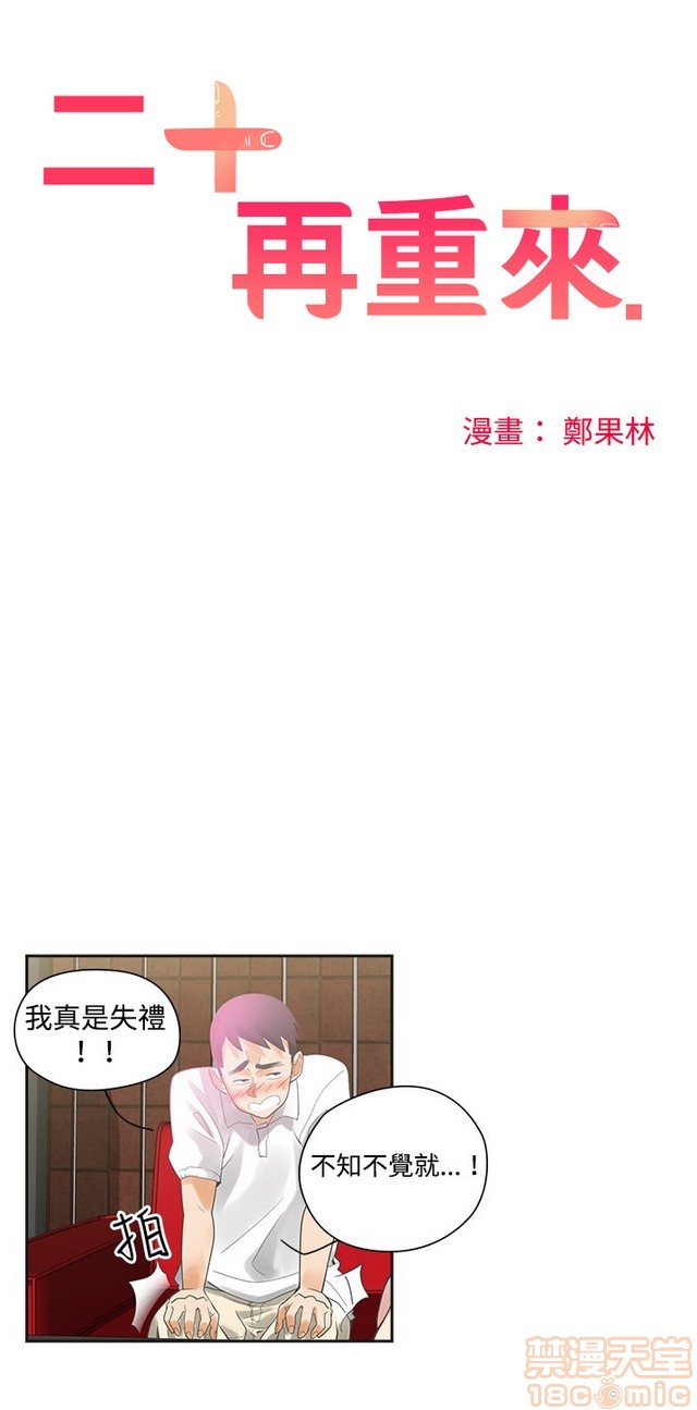 二十再重来[h漫]韩漫全集-二十再重来-第1話 二十再重来 无删减无遮挡章节图片 