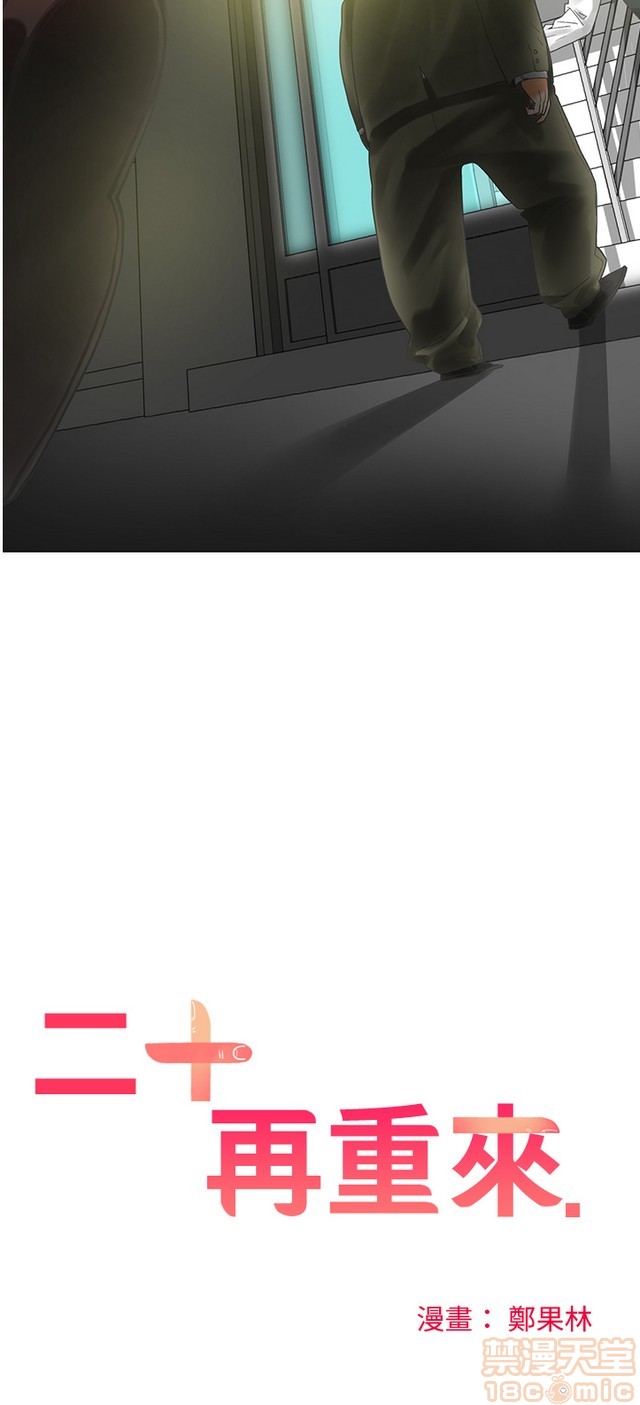 二十再重来[h漫]韩漫全集-二十再重来-第1話 二十再重来 无删减无遮挡章节图片 