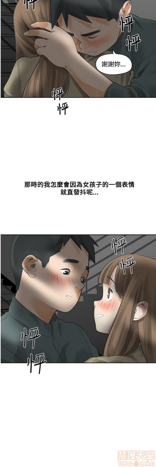 二十再重来[h漫]韩漫全集-二十再重来-第1話 二十再重来 无删减无遮挡章节图片 