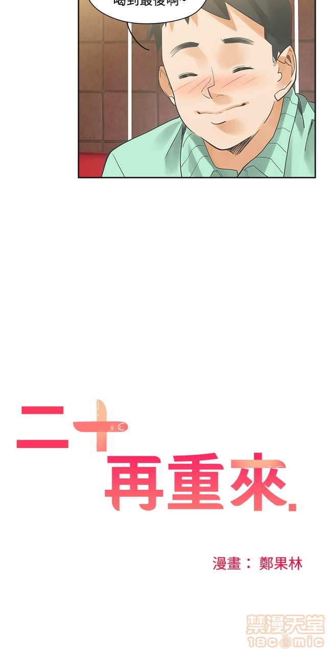二十再重来[h漫]韩漫全集-二十再重来-第1話 二十再重来 无删减无遮挡章节图片 
