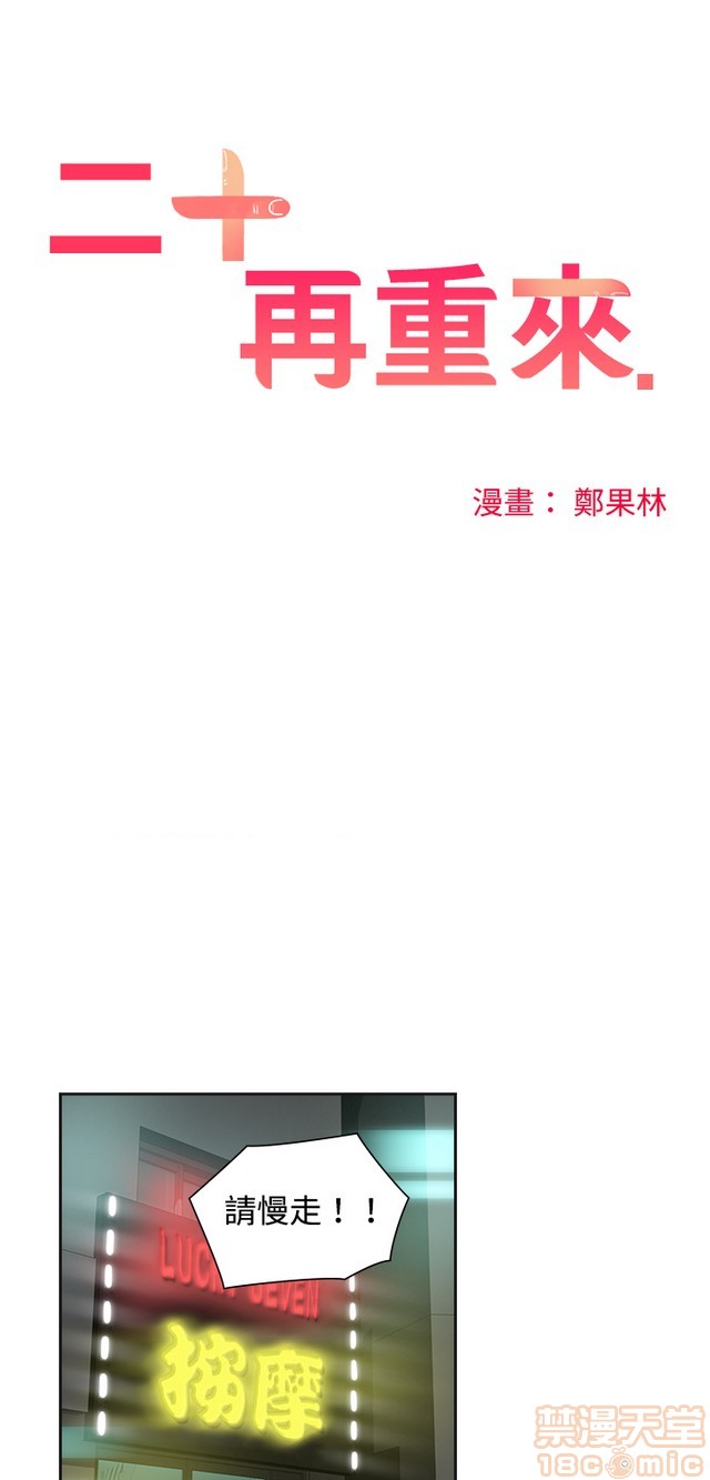二十再重来[h漫]韩漫全集-二十再重来-第1話 二十再重来 无删减无遮挡章节图片 