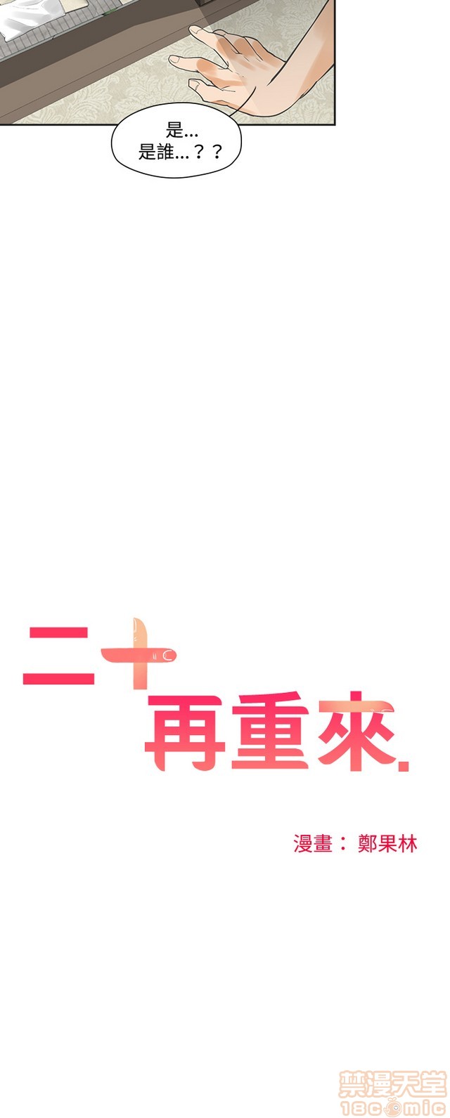 二十再重来[h漫]韩漫全集-二十再重来-第1話 二十再重来 无删减无遮挡章节图片 