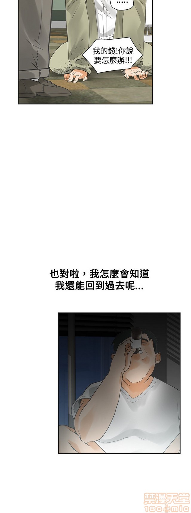 二十再重来[h漫]韩漫全集-二十再重来-第2話 二十再重来 02 无删减无遮挡章节图片 