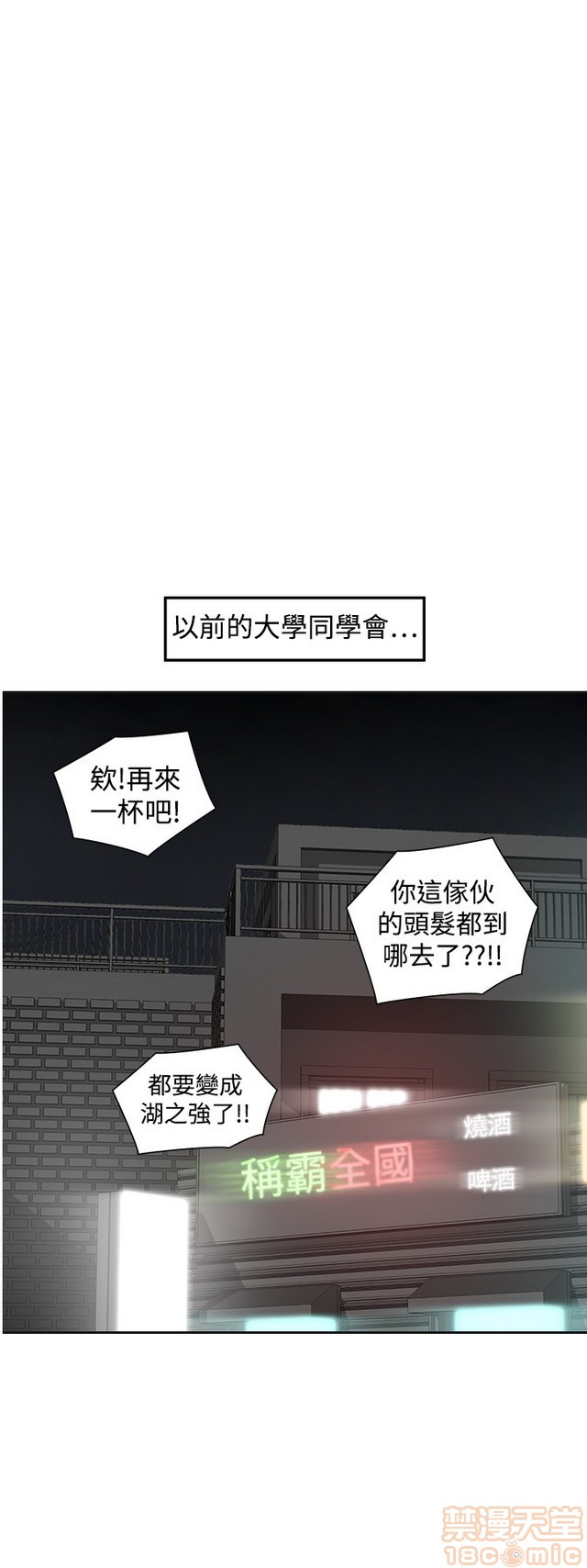二十再重来[h漫]韩漫全集-二十再重来-第2話 二十再重来 02 无删减无遮挡章节图片 