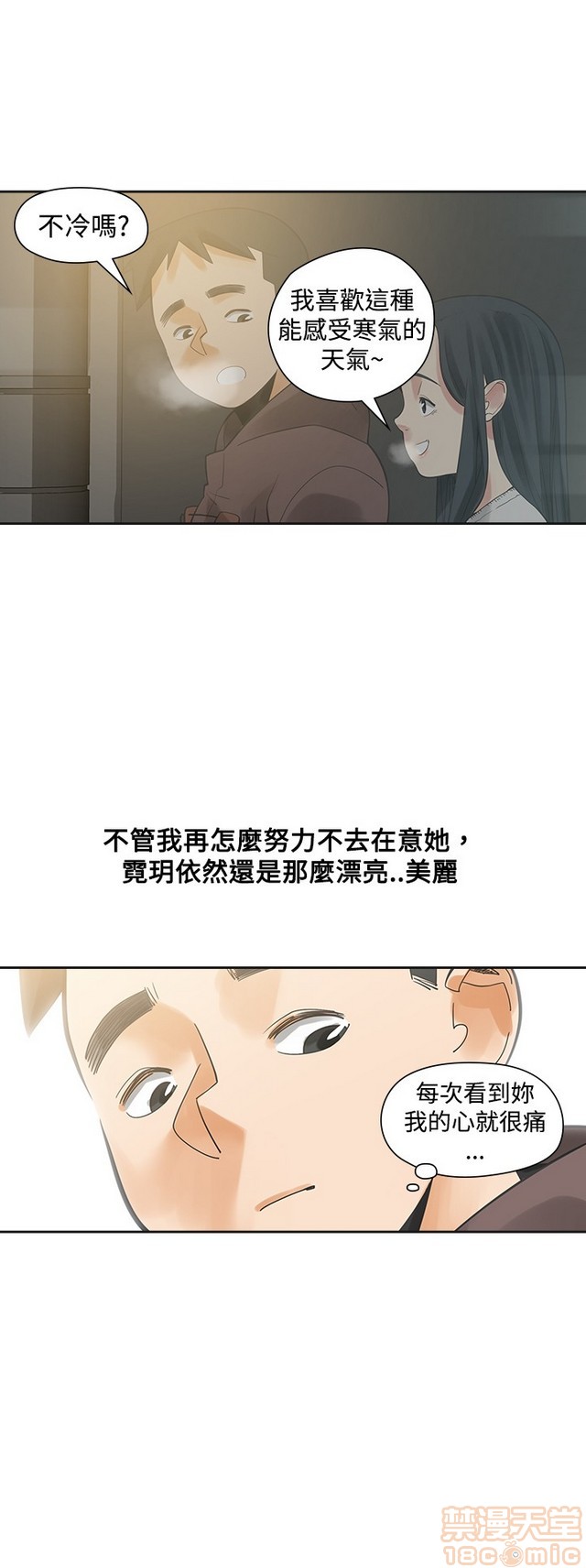 二十再重来[h漫]韩漫全集-二十再重来-第2話 二十再重来 02 无删减无遮挡章节图片 