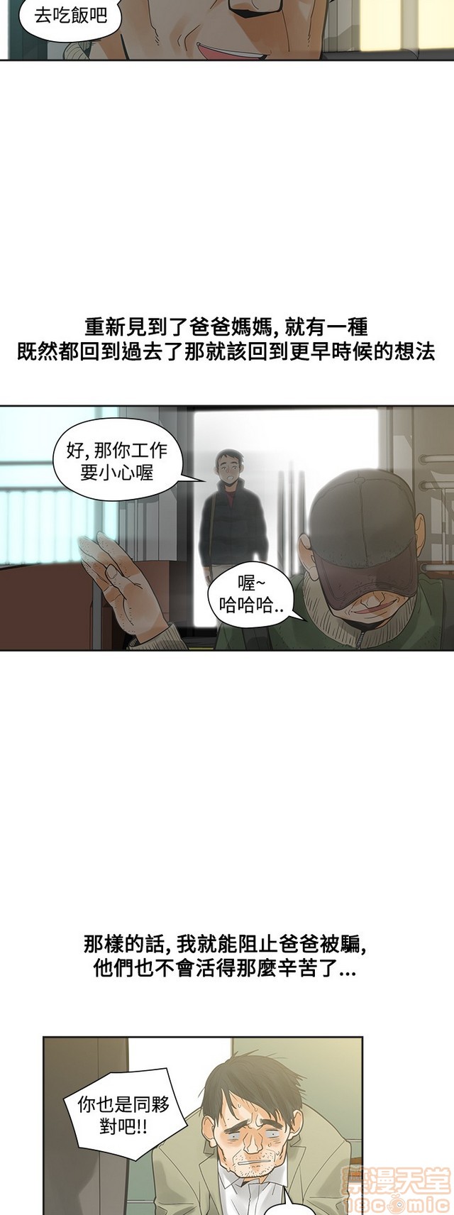 二十再重来[h漫]韩漫全集-二十再重来-第2話 二十再重来 02 无删减无遮挡章节图片 