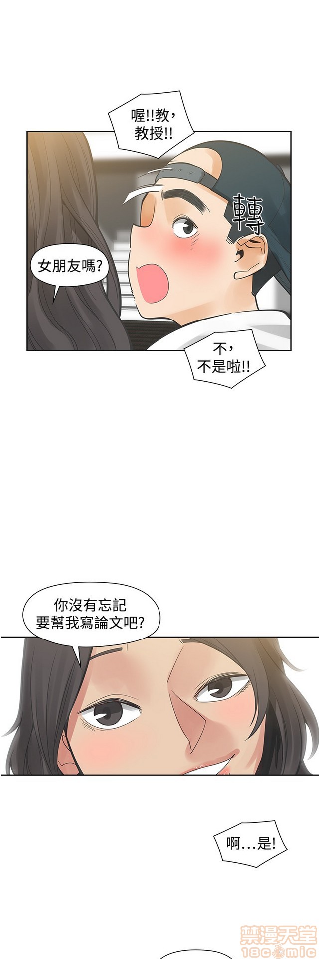二十再重来[h漫]韩漫全集-二十再重来-第2話 二十再重来 02 无删减无遮挡章节图片 