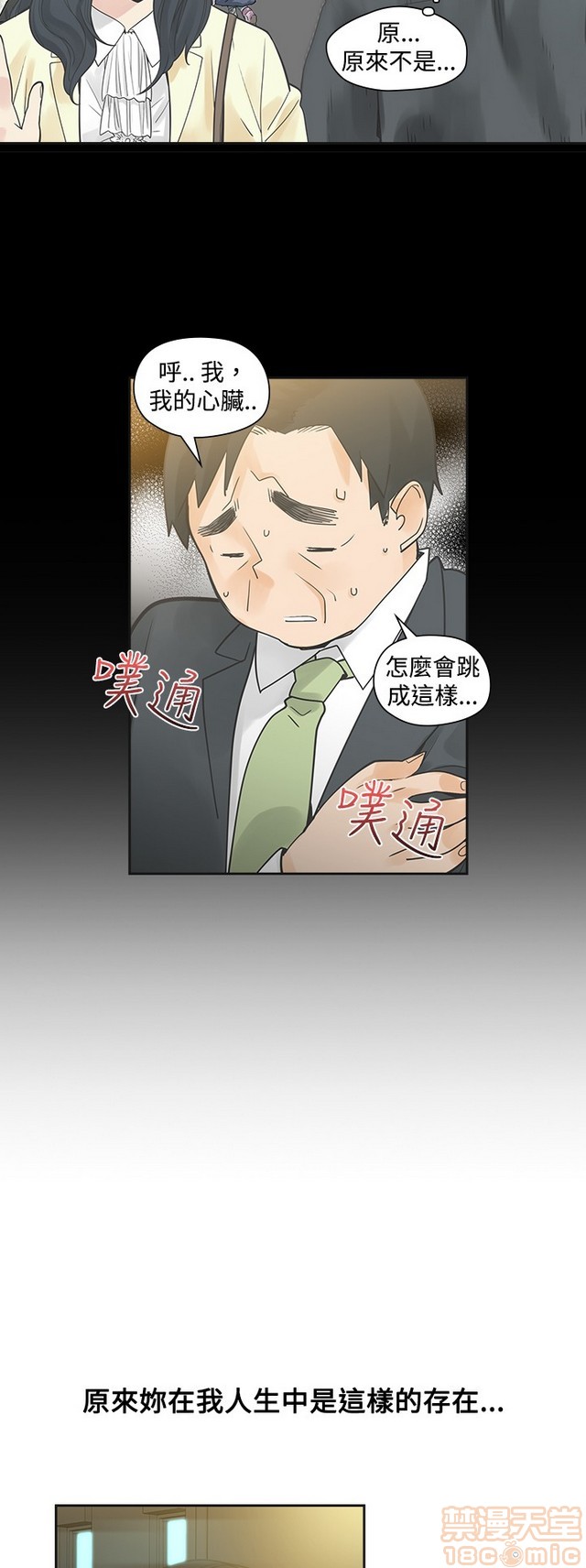 二十再重来[h漫]韩漫全集-二十再重来-第2話 二十再重来 02 无删减无遮挡章节图片 