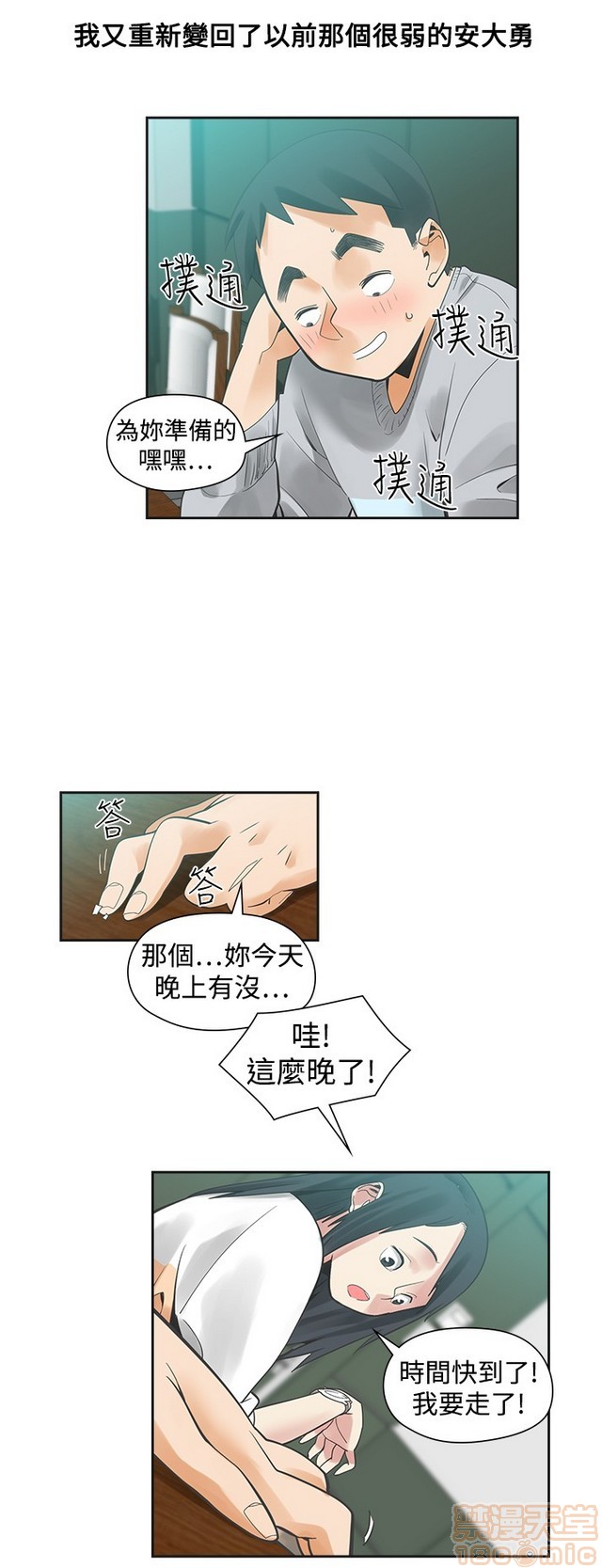 二十再重来[h漫]韩漫全集-二十再重来-第2話 二十再重来 02 无删减无遮挡章节图片 