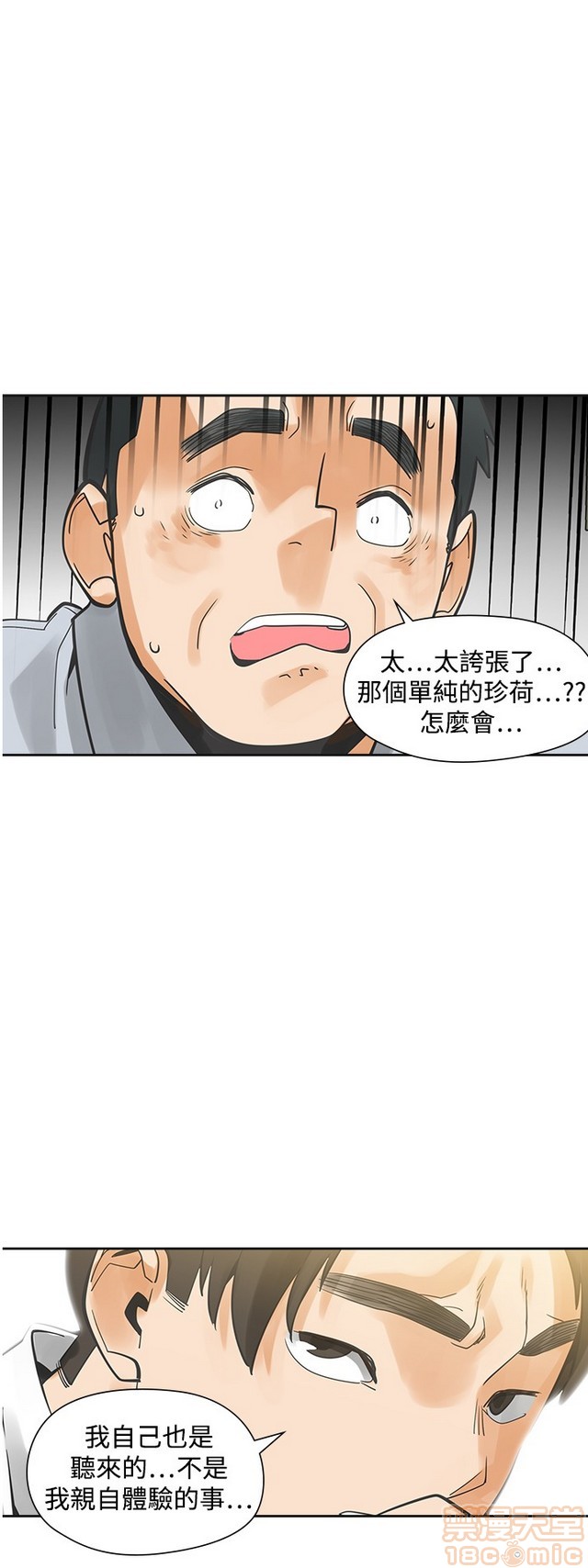 二十再重来[h漫]韩漫全集-二十再重来-第2話 二十再重来 02 无删减无遮挡章节图片 