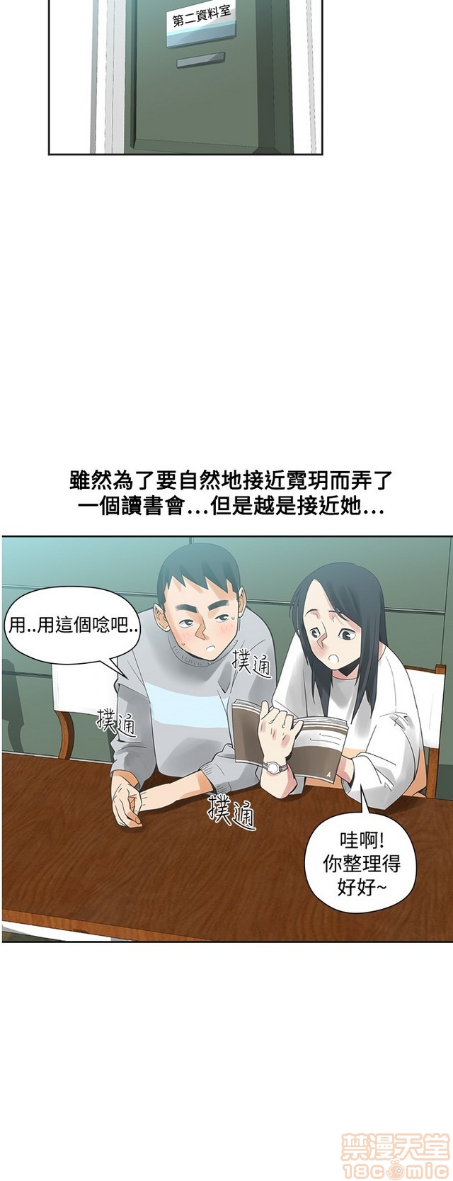 二十再重来[h漫]韩漫全集-二十再重来-第2話 二十再重来 02 无删减无遮挡章节图片 