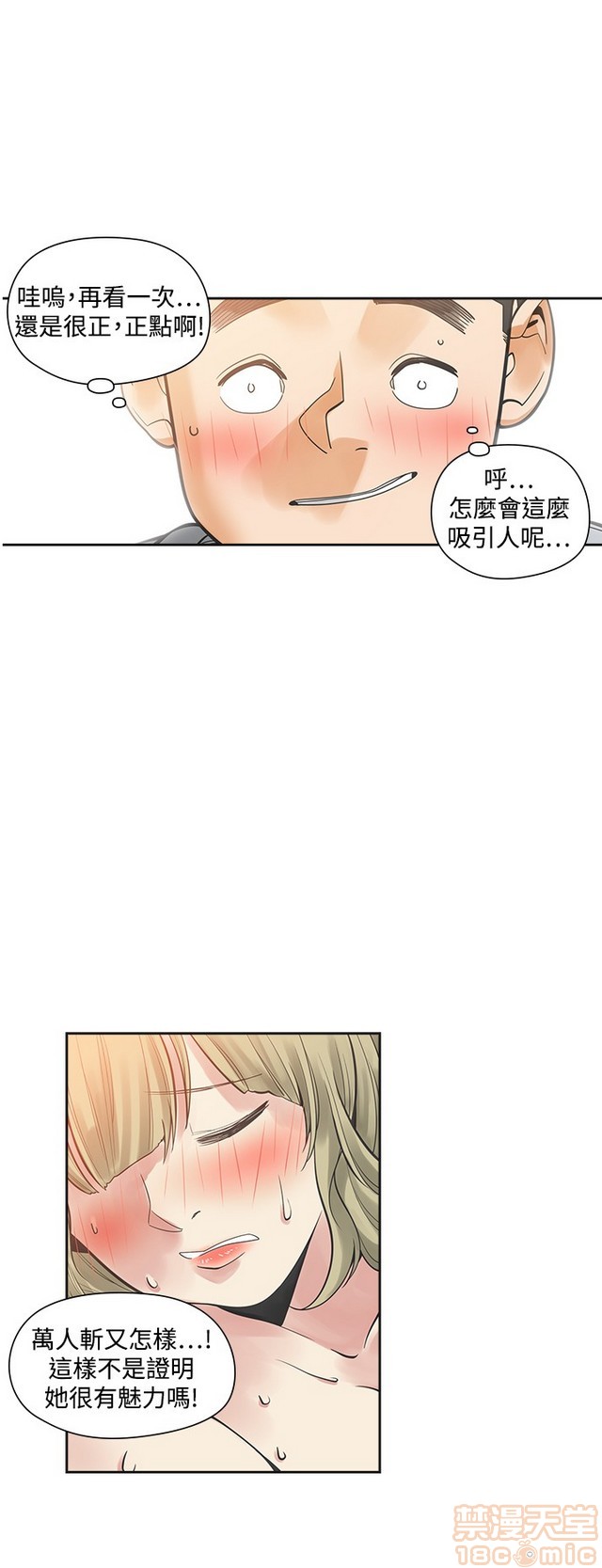二十再重来[h漫]韩漫全集-二十再重来-第2話 二十再重来 02 无删减无遮挡章节图片 