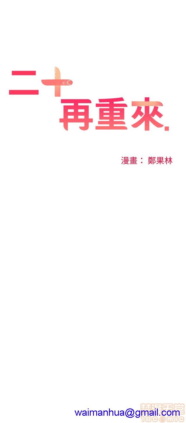 二十再重来[h漫]韩漫全集-二十再重来-第2話 二十再重来 02 无删减无遮挡章节图片 