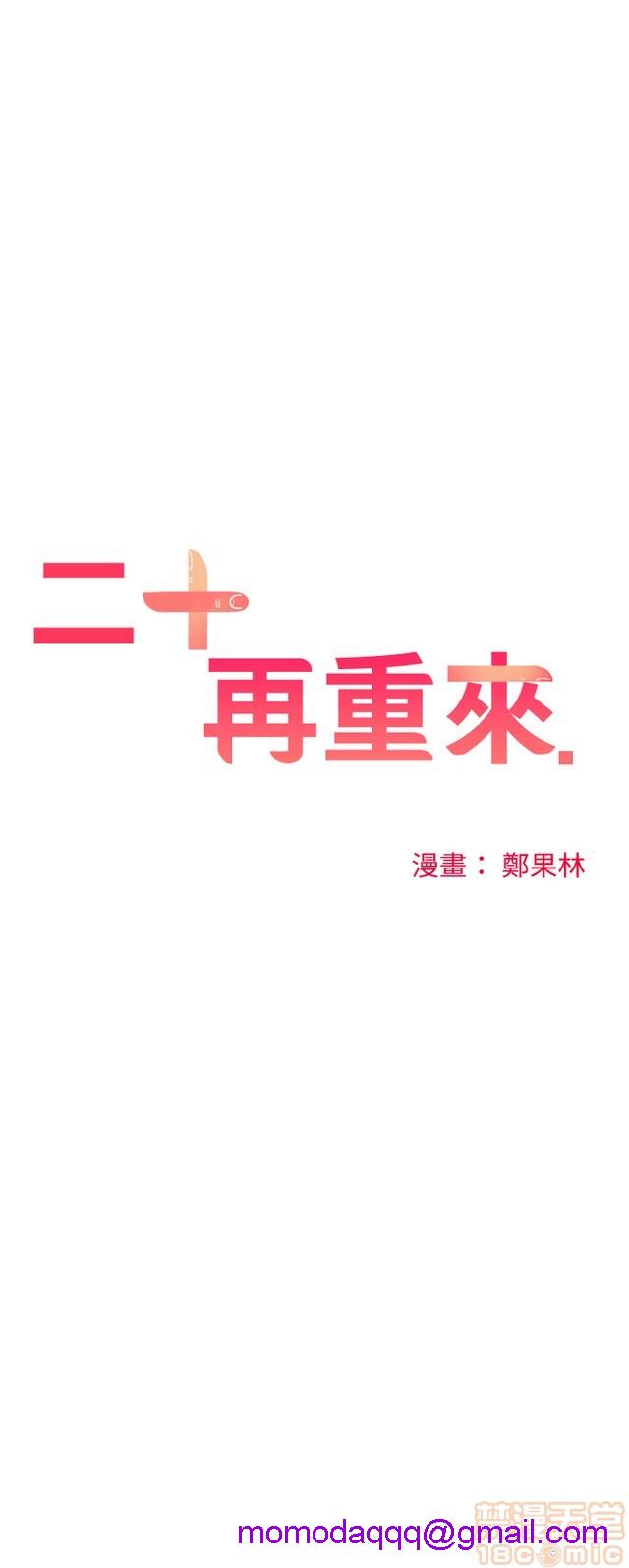 二十再重来[h漫]韩漫全集-二十再重来-第2話 二十再重来 02 无删减无遮挡章节图片 