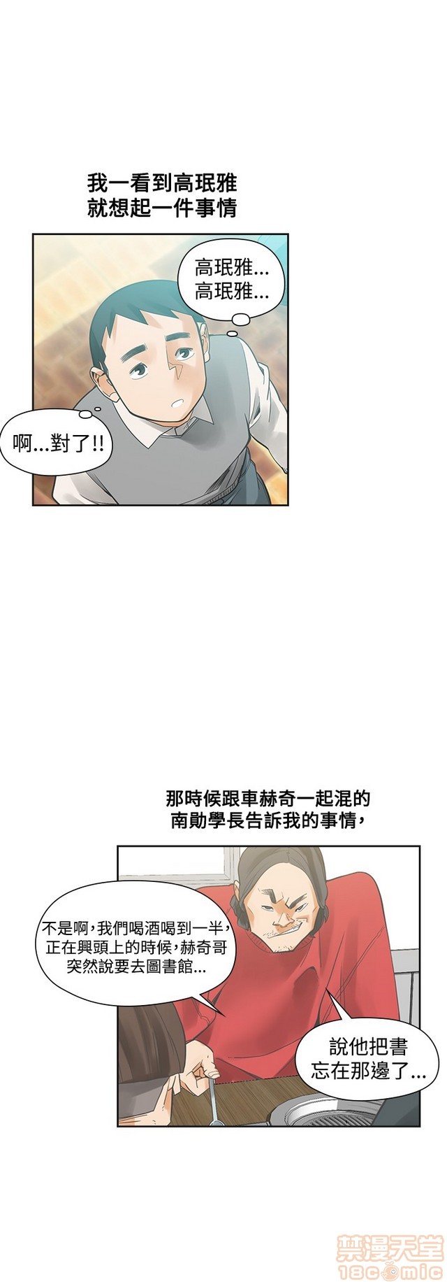 二十再重来[h漫]韩漫全集-二十再重来-第3話 二十再重来 03 无删减无遮挡章节图片 
