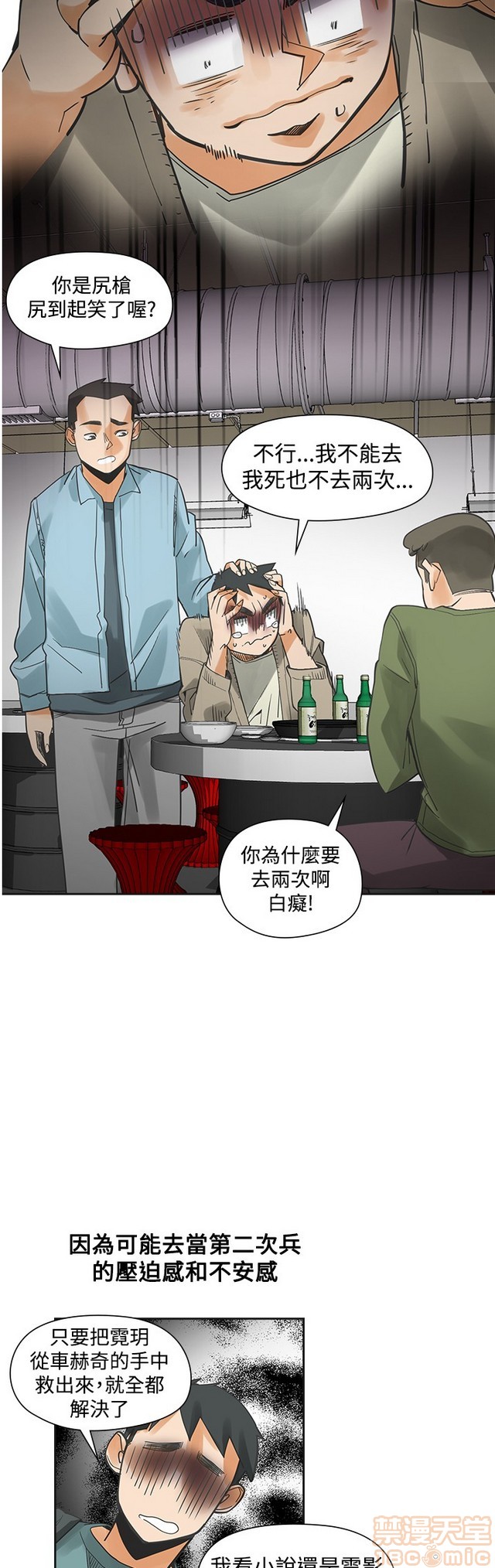 二十再重来[h漫]韩漫全集-二十再重来-第3話 二十再重来 03 无删减无遮挡章节图片 