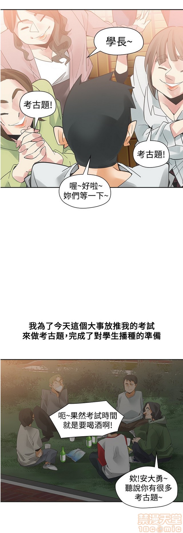 二十再重来[h漫]韩漫全集-二十再重来-第3話 二十再重来 03 无删减无遮挡章节图片 