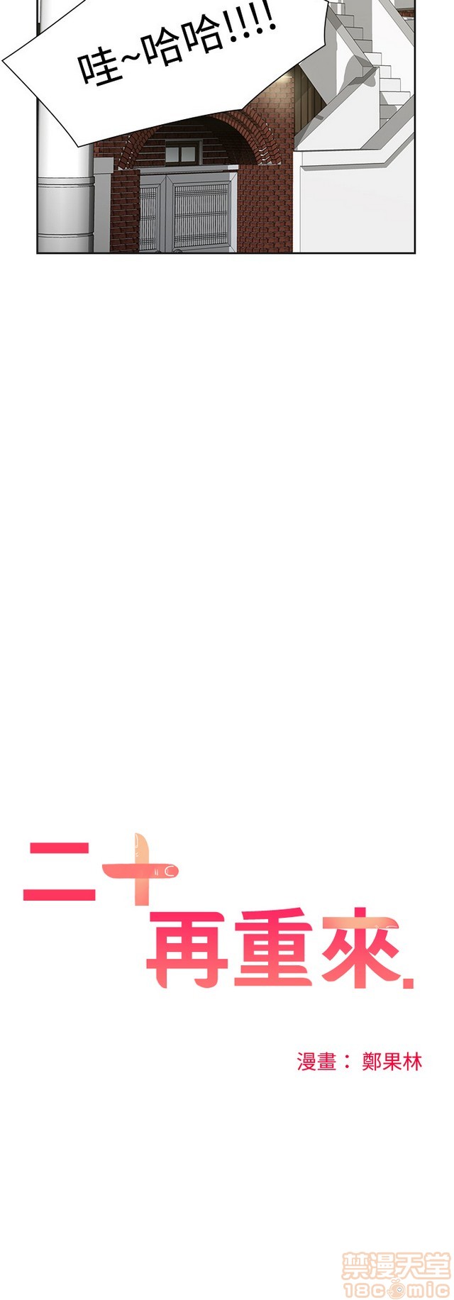 二十再重来[h漫]韩漫全集-二十再重来-第3話 二十再重来 03 无删减无遮挡章节图片 