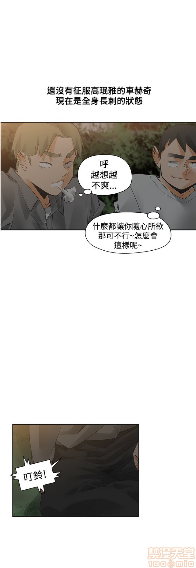 二十再重来[h漫]韩漫全集-二十再重来-第3話 二十再重来 03 无删减无遮挡章节图片 