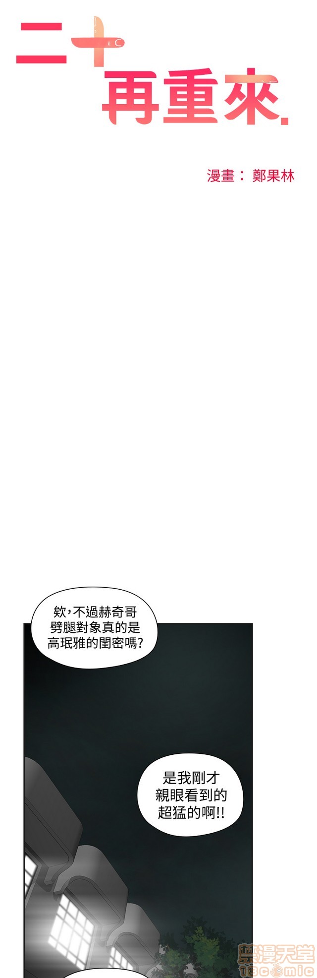 二十再重来[h漫]韩漫全集-二十再重来-第3話 二十再重来 03 无删减无遮挡章节图片 