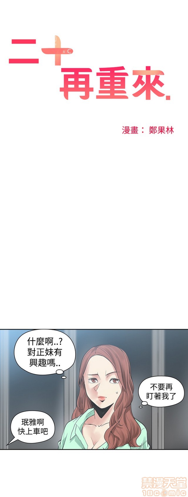 二十再重来[h漫]韩漫全集-二十再重来-第3話 二十再重来 03 无删减无遮挡章节图片 