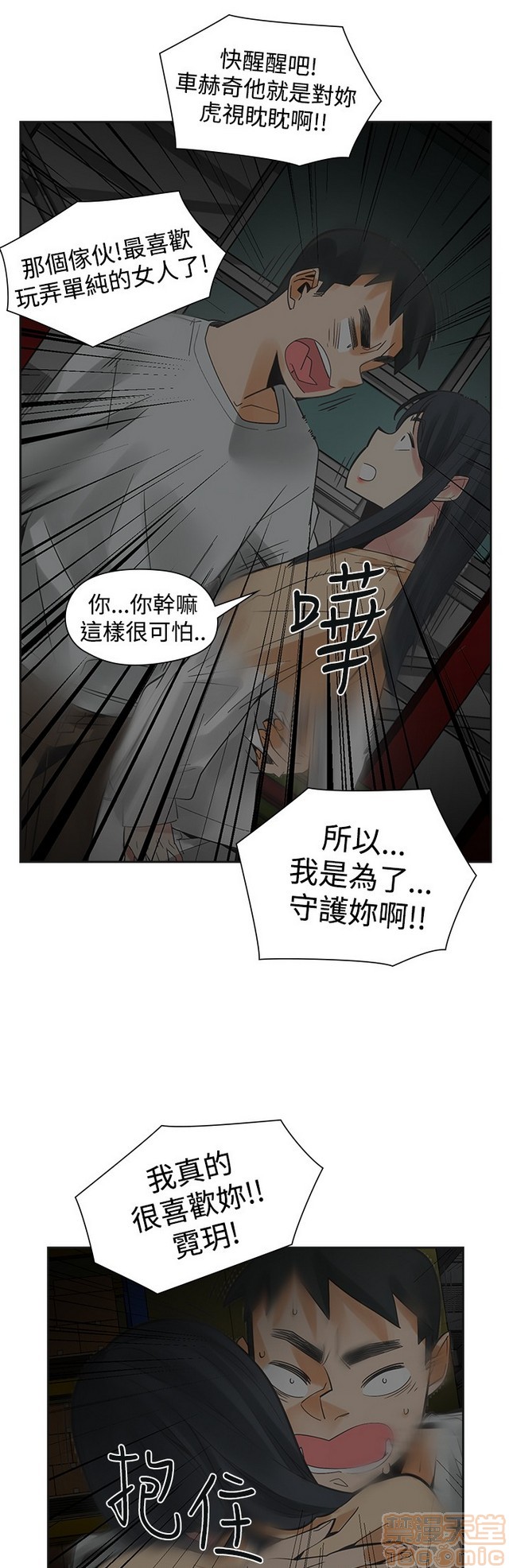 二十再重来[h漫]韩漫全集-二十再重来-第3話 二十再重来 03 无删减无遮挡章节图片 