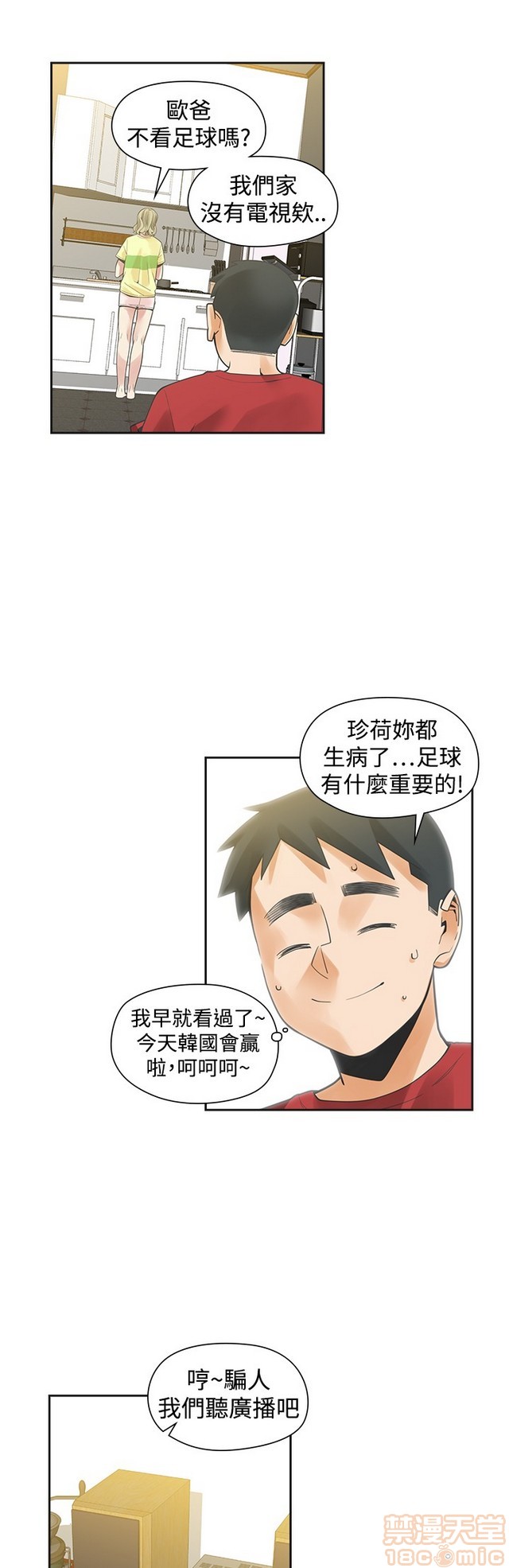 二十再重来[h漫]韩漫全集-二十再重来-第3話 二十再重来 03 无删减无遮挡章节图片 