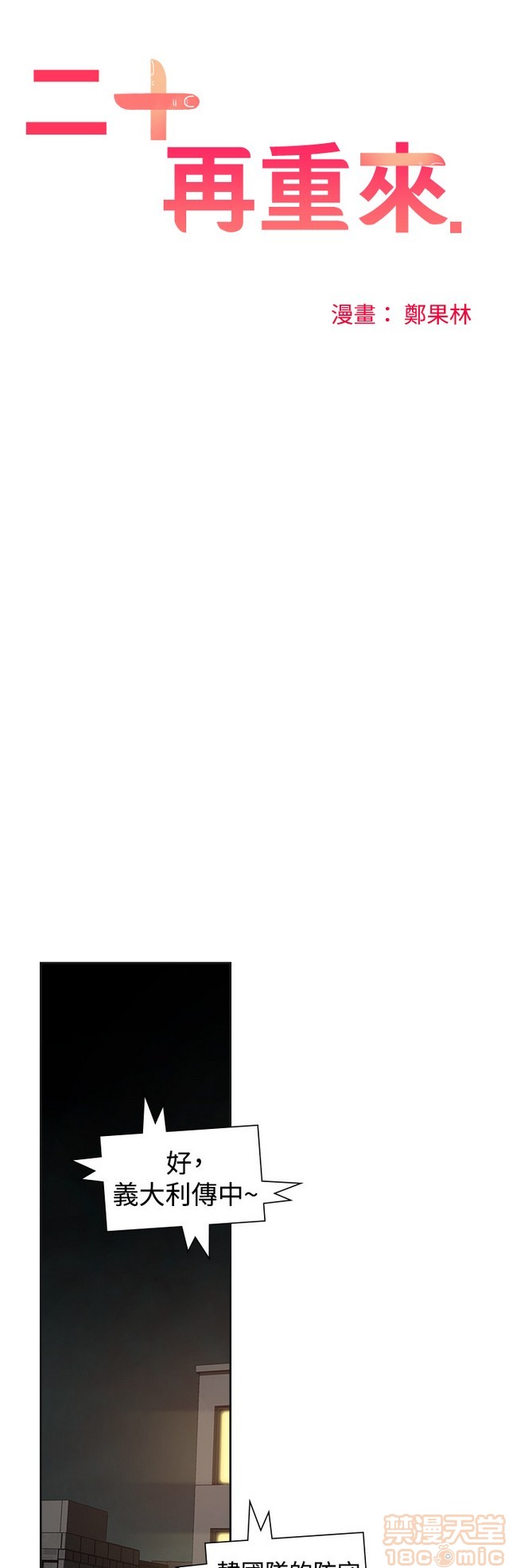 二十再重来[h漫]韩漫全集-二十再重来-第3話 二十再重来 03 无删减无遮挡章节图片 