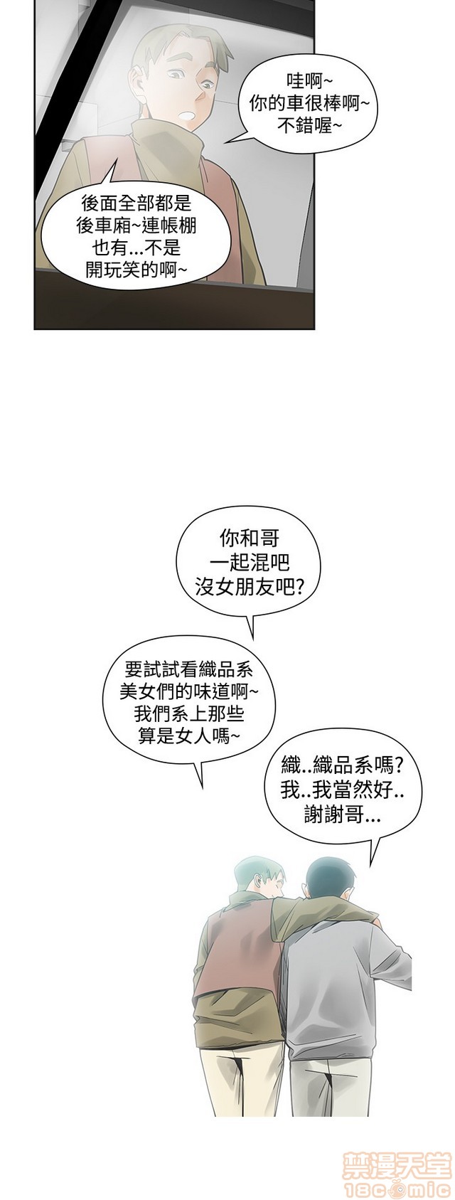 二十再重来[h漫]韩漫全集-二十再重来-第3話 二十再重来 03 无删减无遮挡章节图片 