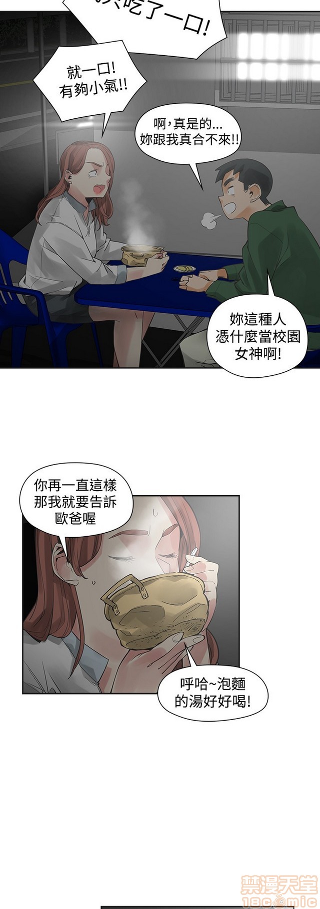 二十再重来[h漫]韩漫全集-二十再重来-第3話 二十再重来 03 无删减无遮挡章节图片 