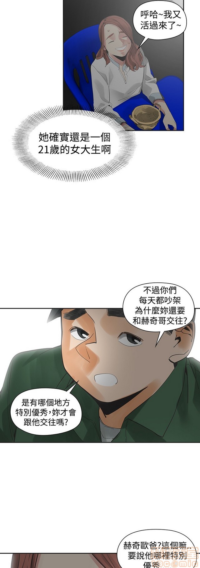 二十再重来[h漫]韩漫全集-二十再重来-第3話 二十再重来 03 无删减无遮挡章节图片 