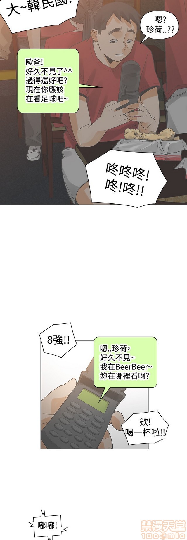 二十再重来[h漫]韩漫全集-二十再重来-第3話 二十再重来 03 无删减无遮挡章节图片 