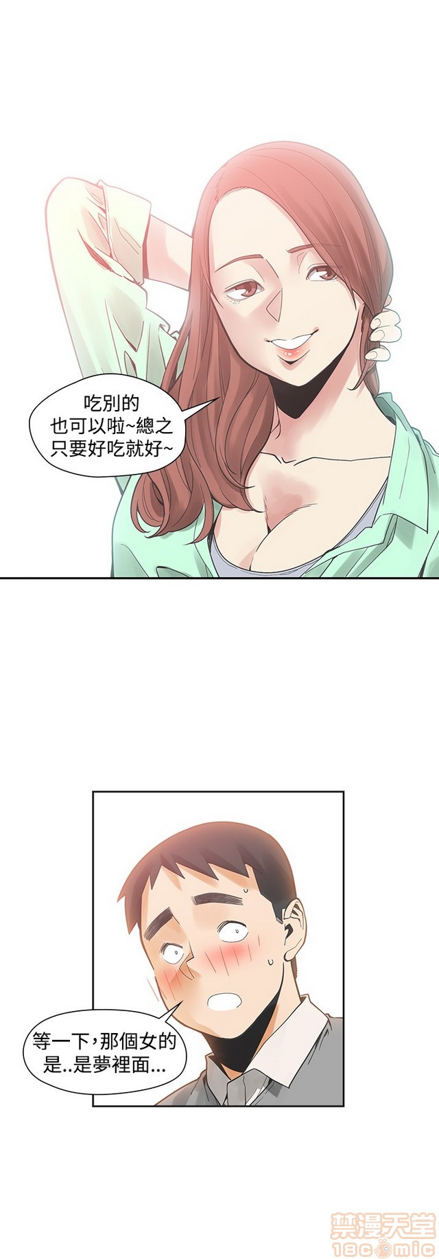二十再重来[h漫]韩漫全集-二十再重来-第3話 二十再重来 03 无删减无遮挡章节图片 