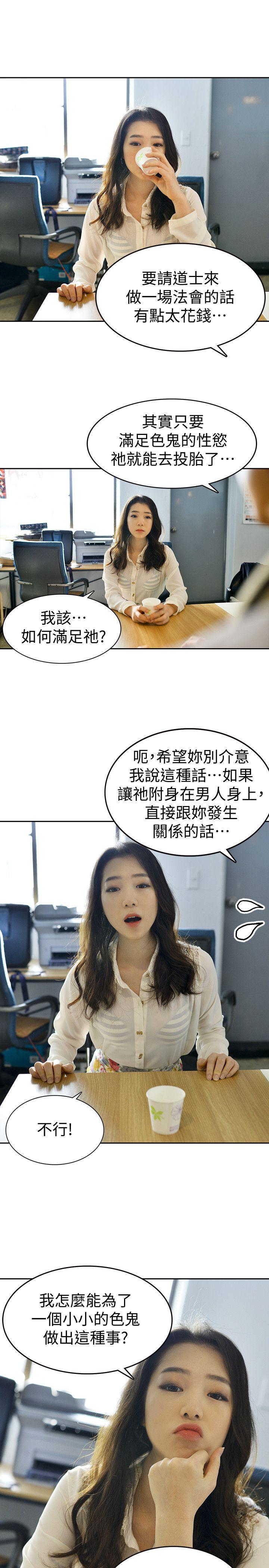 家有色鬼（真人漫画）[h漫]韩漫全集-家有色鬼（真人漫画）-第8話-求饒无删减无遮挡章节图片 