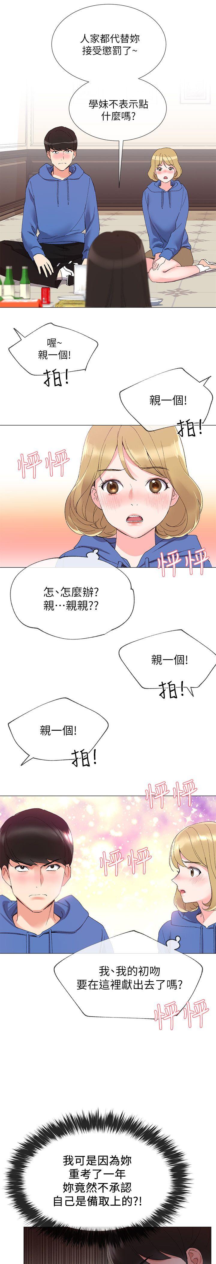 重考生[抖漫]韩漫全集-重考生-第6話-用身體學習的酒桌遊戲无删减无遮挡章节图片 