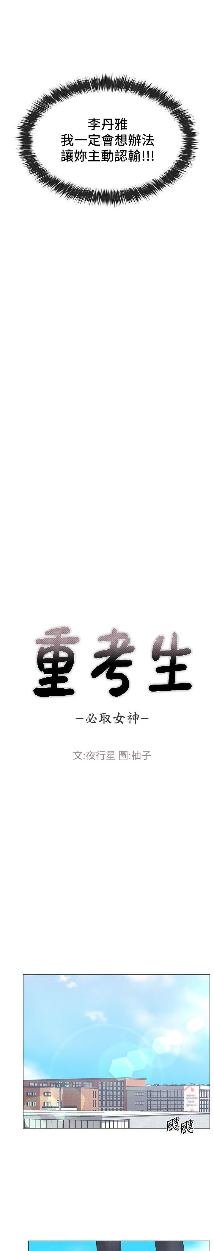 重考生[抖漫]韩漫全集-重考生-第12話-赫洲復仇的機會无删减无遮挡章节图片 